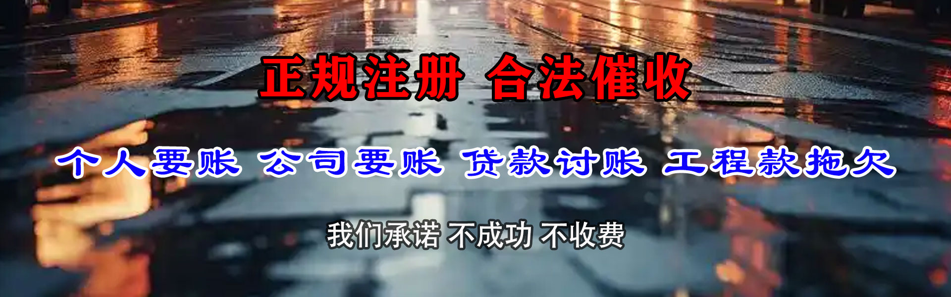 台儿庄要账公司